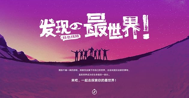 RoamFun 漫游乐趣旅行服务展示图