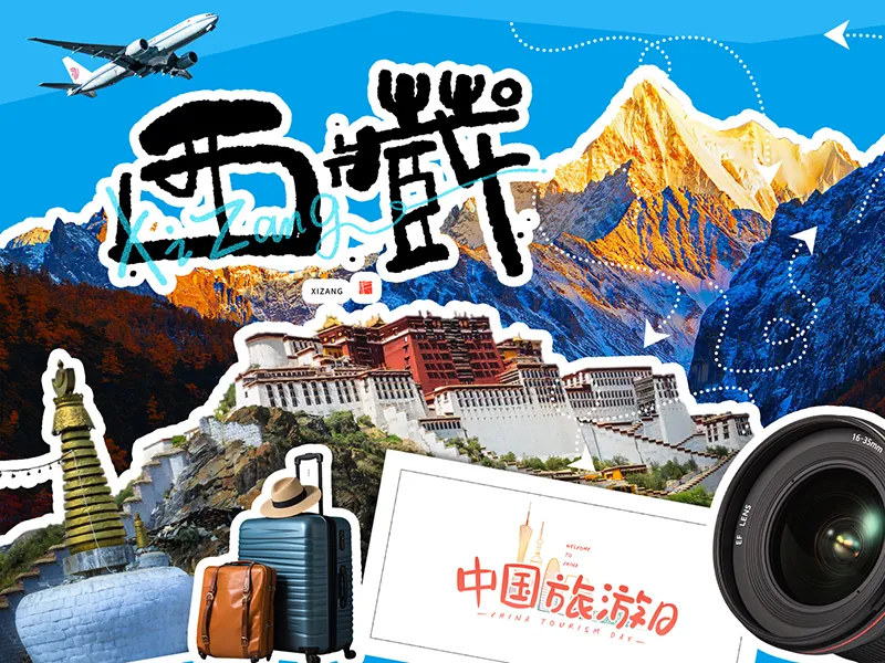 拒绝当冤大头！去西藏怎么挑靠谱旅行社？看这篇不交学费的硬核避坑指南 - 旅行贴士